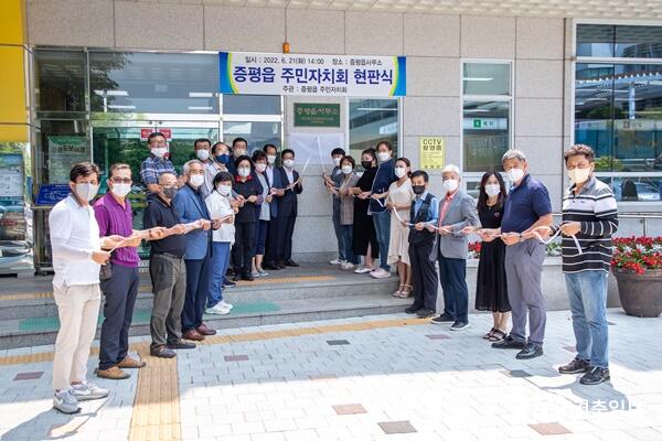 증평읍·도안면 주민자치회, 현판식 개최